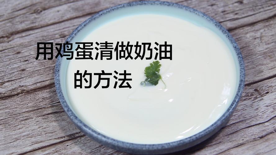 鸡蛋怎么做奶油