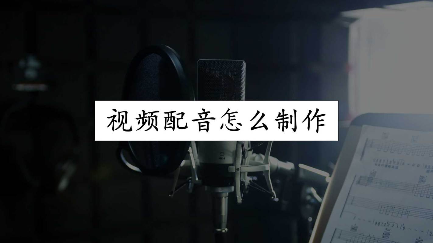 配音视频怎么做