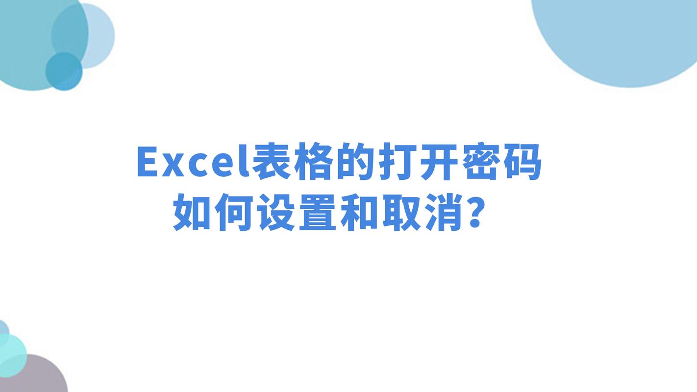 excel密码怎么设置