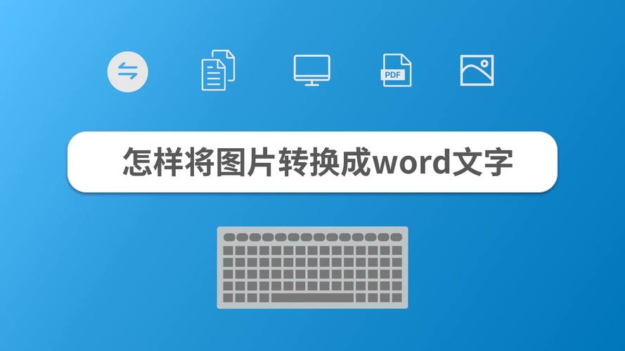 图片怎么转换成word