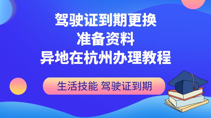 驾驶证到期了怎么换证