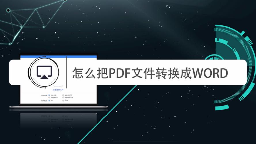 pdf怎么转换成word