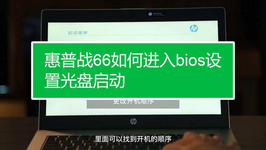 惠普电脑怎么进入bios