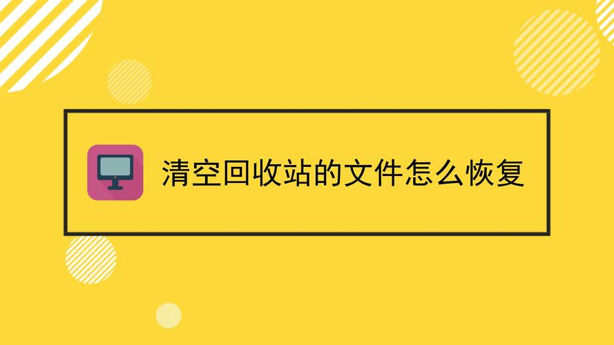 回收站清空的文件怎么恢复