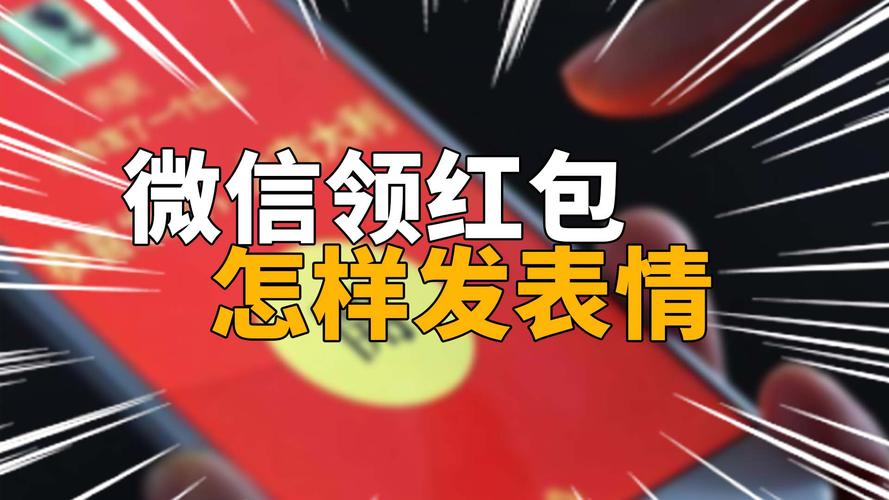 微信红包怎么发超过200元