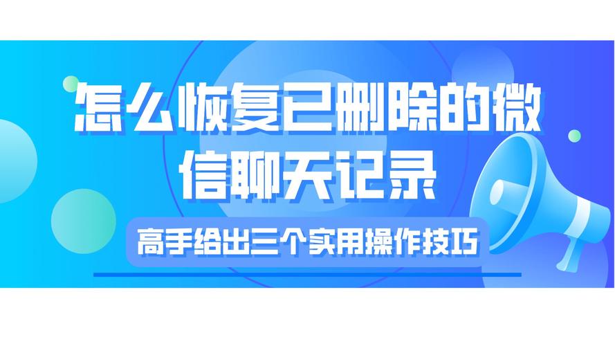 怎么找回删除的微信聊天记录