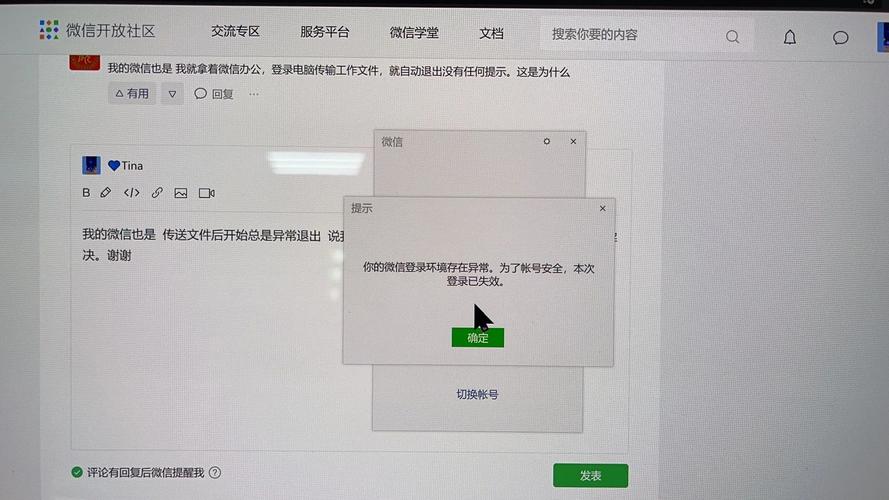 电脑微信登录不上去怎么回事