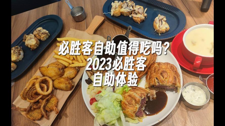 必胜客自助2023年怎么预约