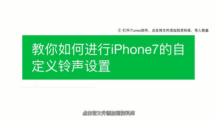 iphone怎么设置自定义铃声