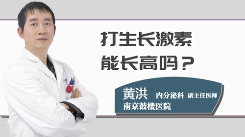 打生长激素一年可以长多高