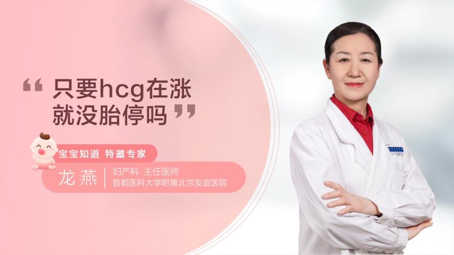 hcg多高就不容易胎停了