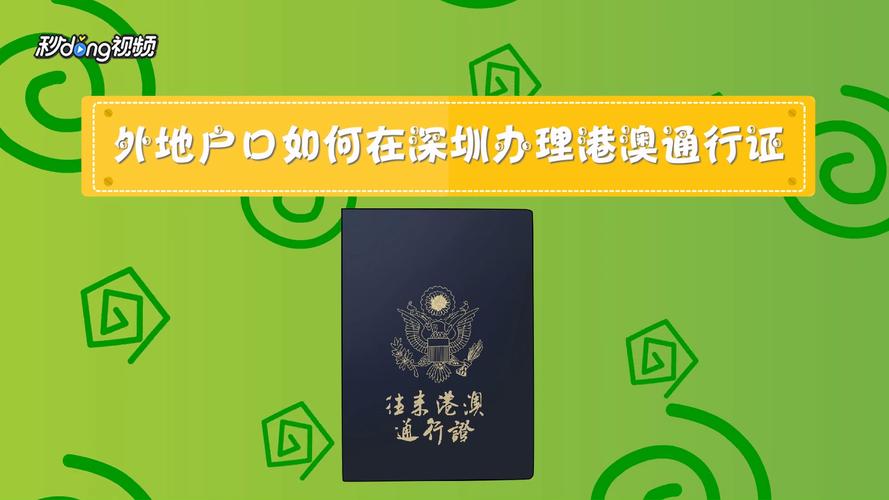 深圳户口有什么好处