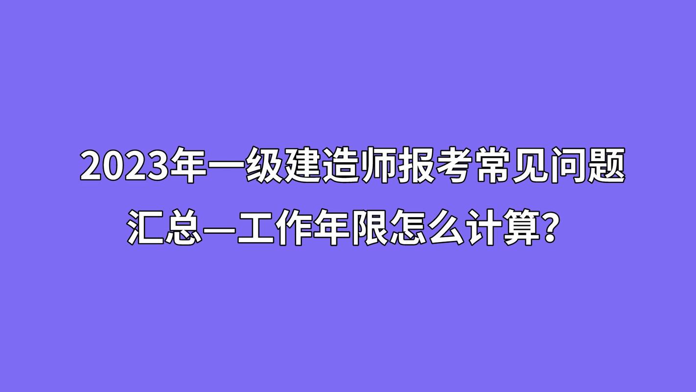 一级建造师报名时间