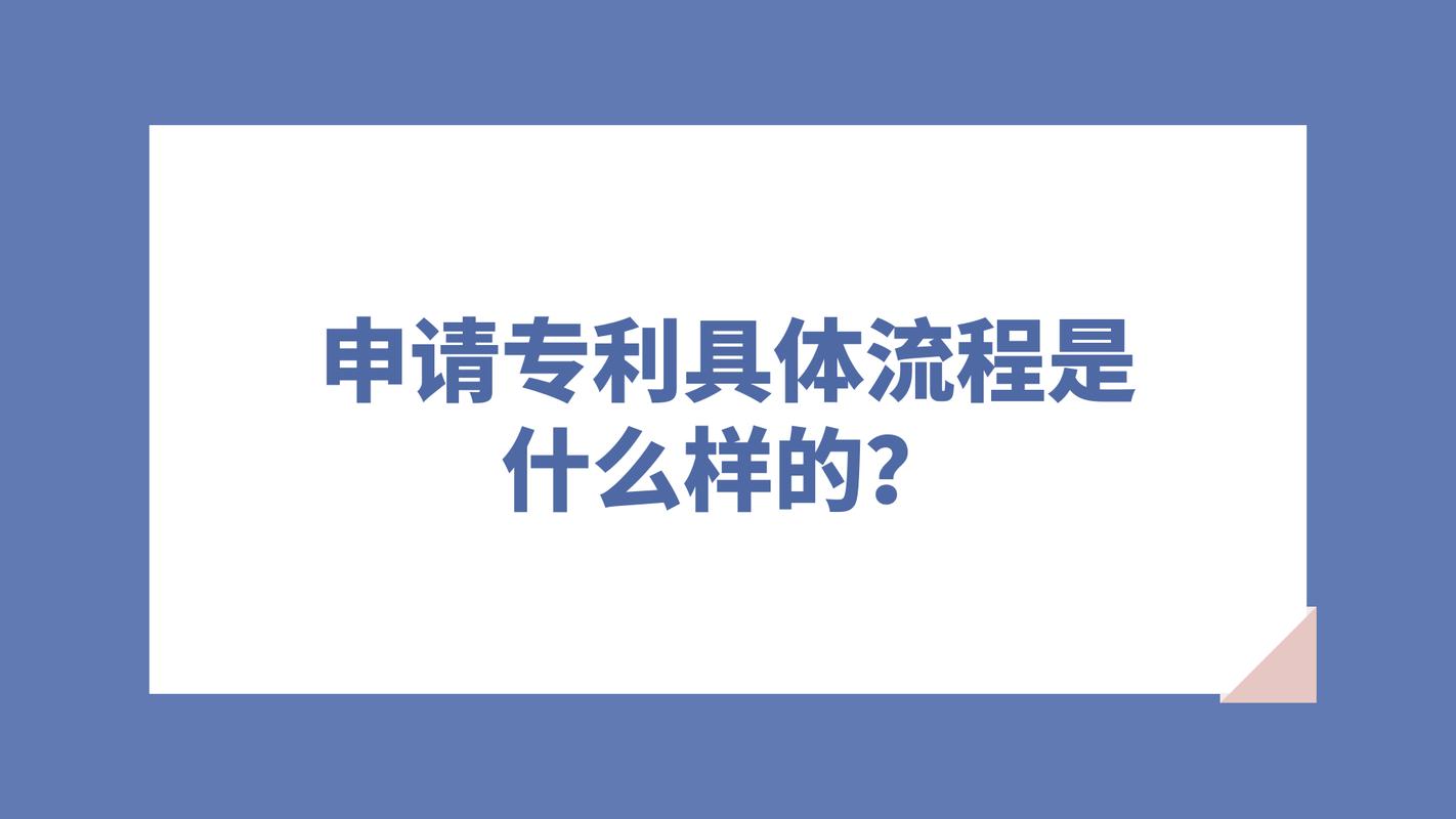 关于申请专利流程和费用有哪些