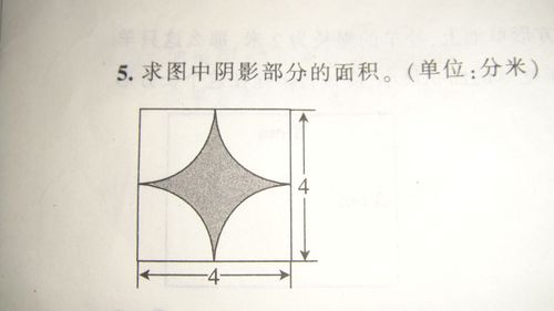 阴影部分的面积怎么求