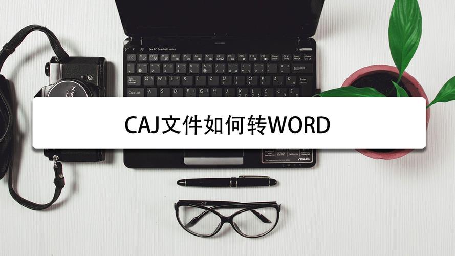 caj是什么文件格式