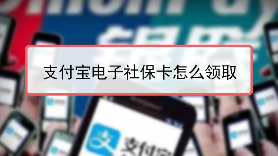 社保卡怎么领取