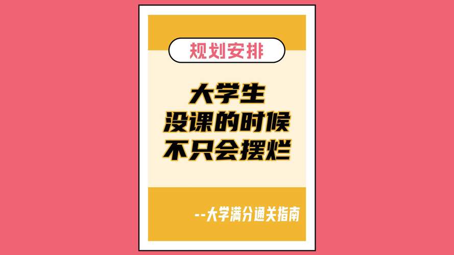 大学生应该做什么