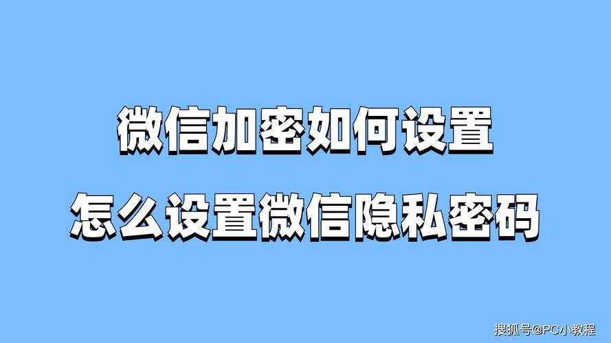 微信怎么设置密码锁