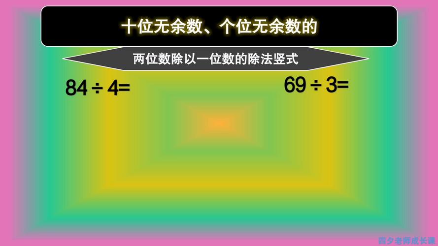 除法怎么算