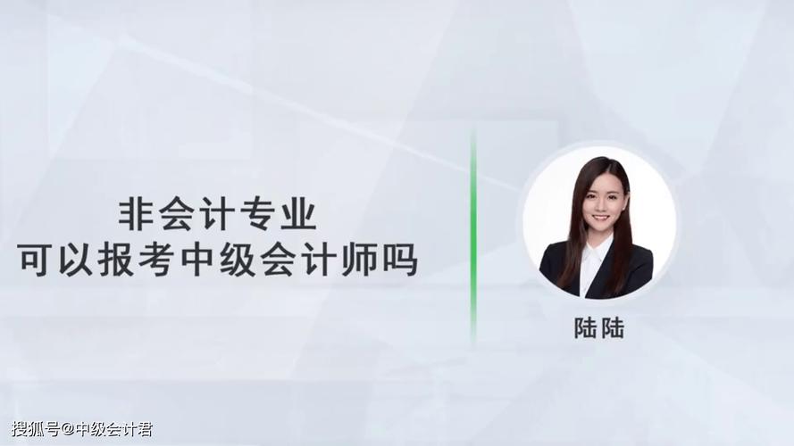 中级会计师报考条件