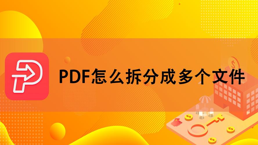 pdf怎么拆分成几个部分