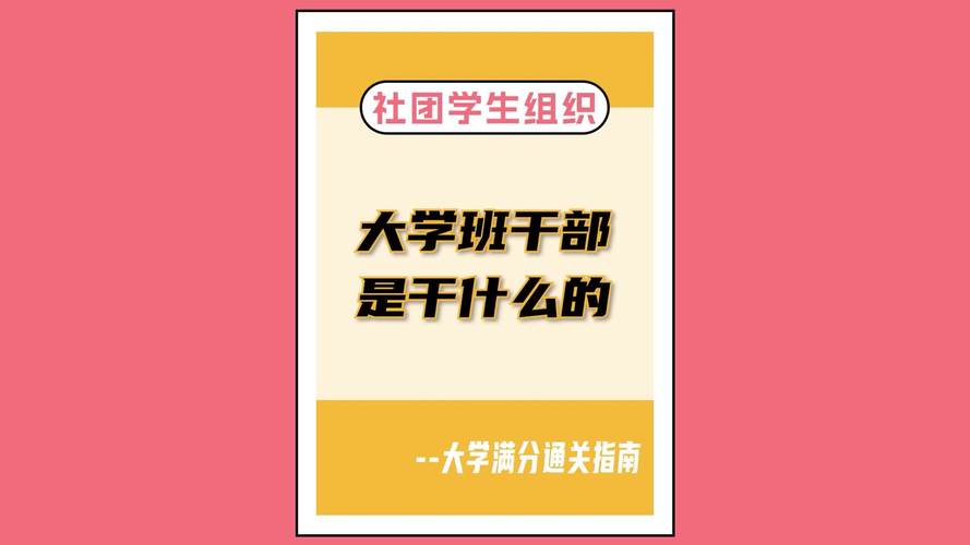 大学的班委都有什么