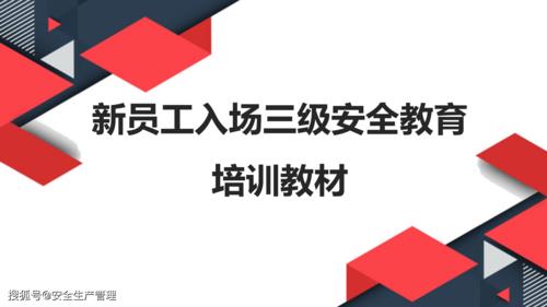 什么叫安全三级教育