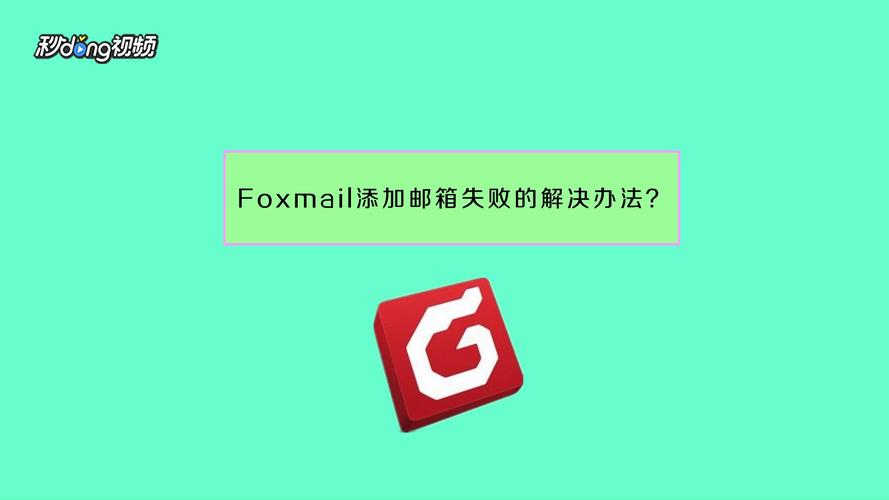 FOXMAIL企业邮箱怎么设置