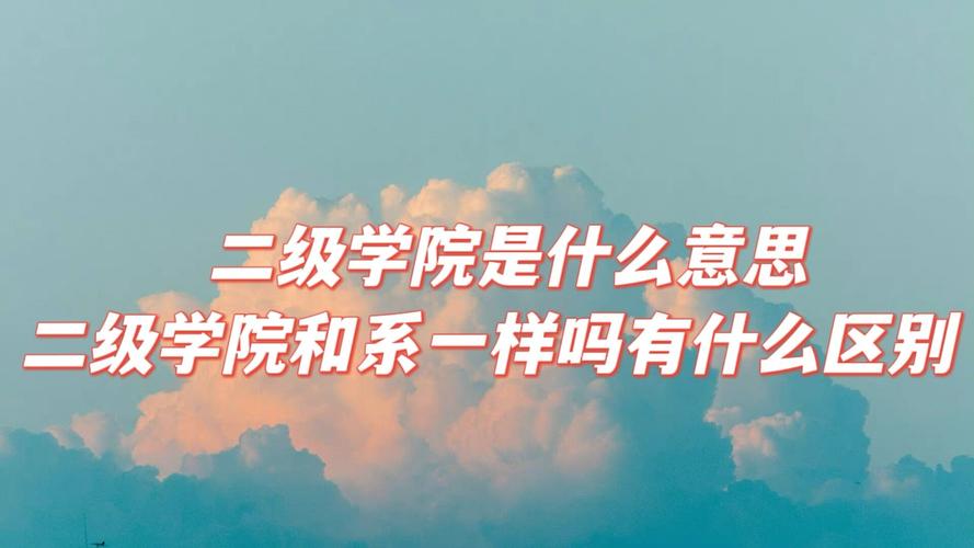 什么叫院系名称