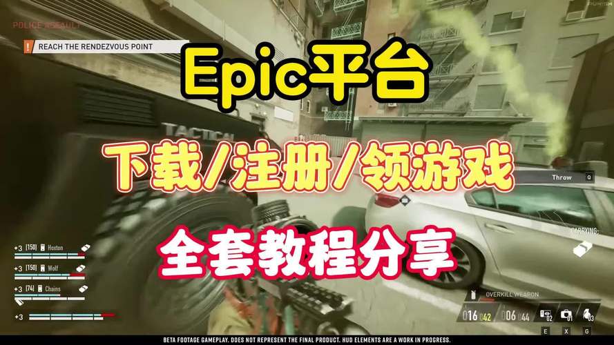 Epic平台账号注册教程