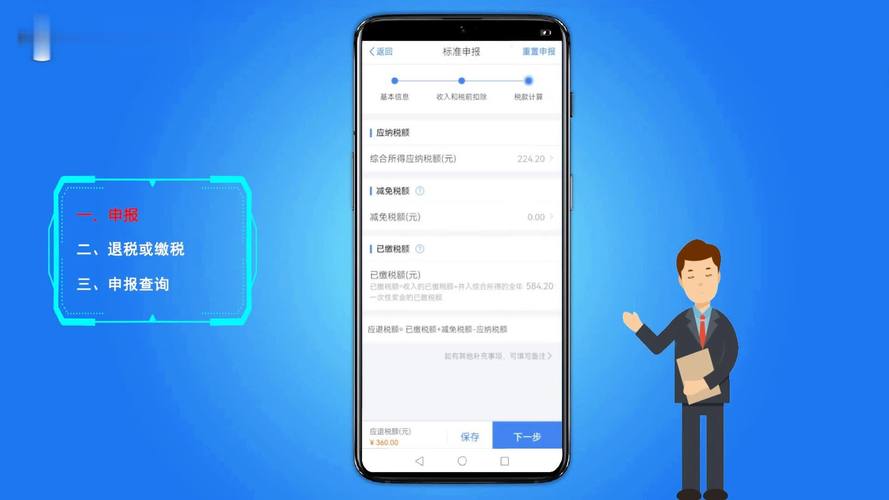 个税如何在app申报