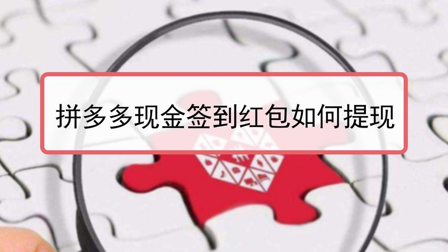 拼多多怎么提现100元