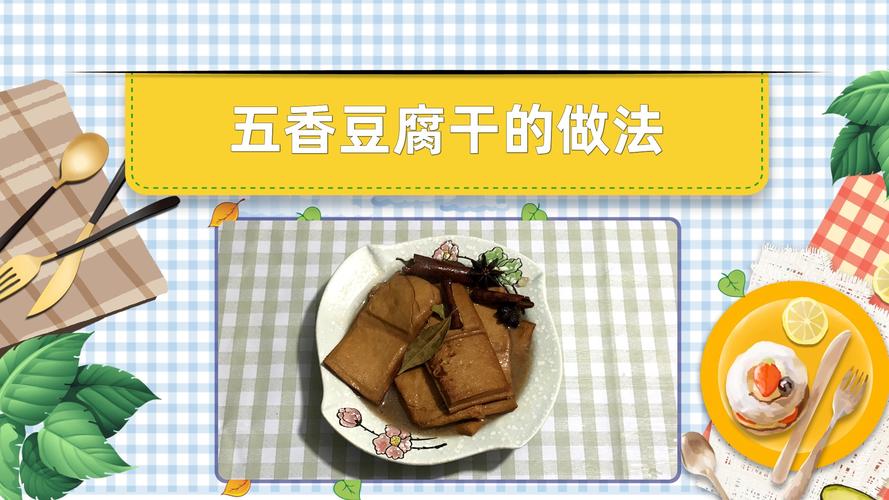 豆腐怎么做豆腐干