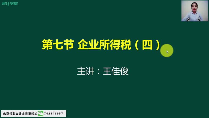 企业所得税分录要计提吗