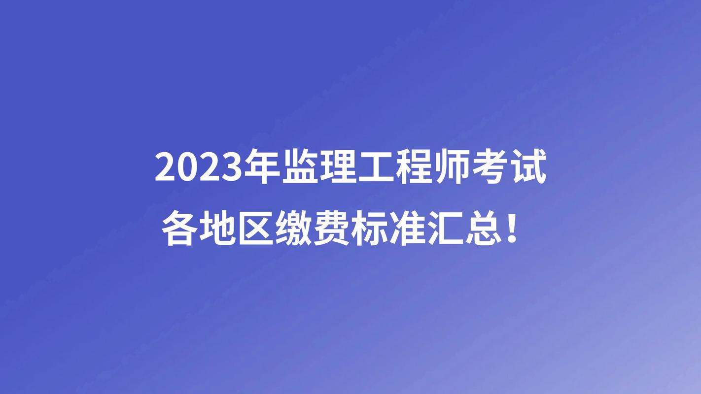 监理员考试一般是什么时候