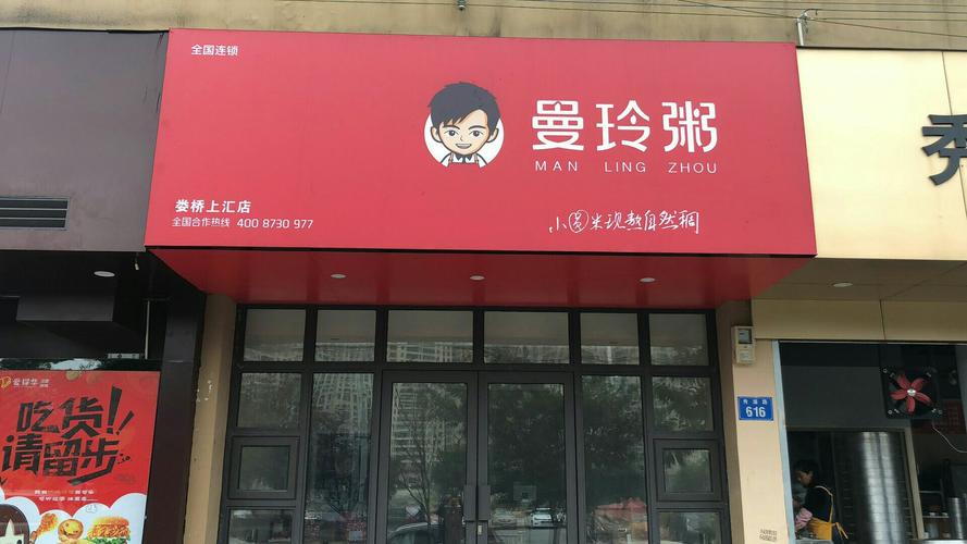 曼玲粥店为什么叫曼玲