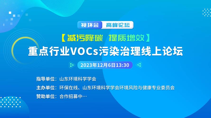 环保vocs是什么意思