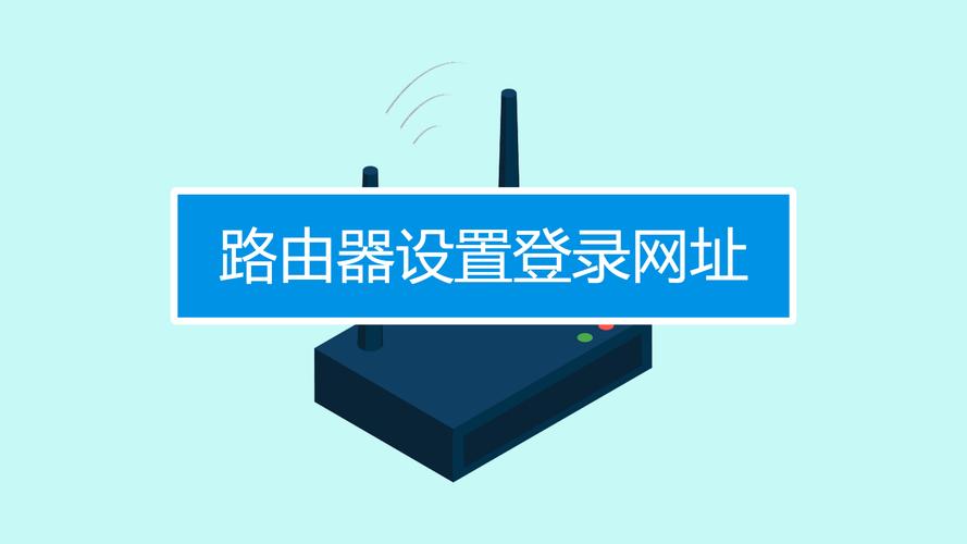 路由器网址是什么