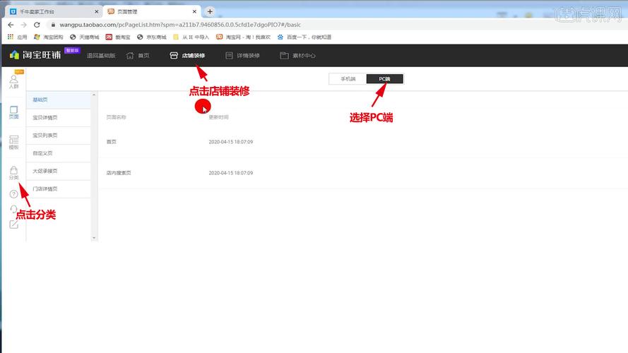 淘宝pc端是什么意思