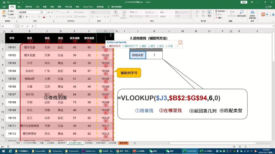 vlookup使用方法