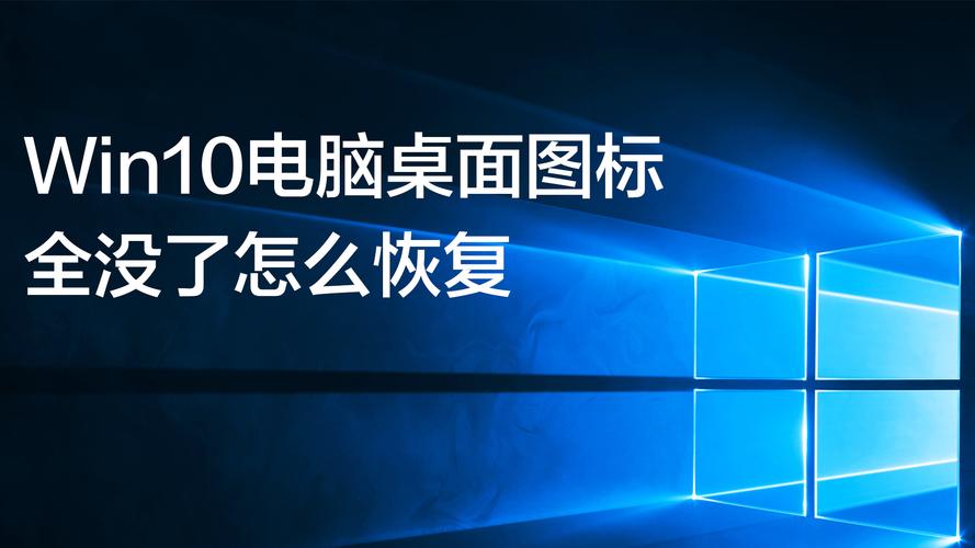 win10我的电脑图标没了怎么办