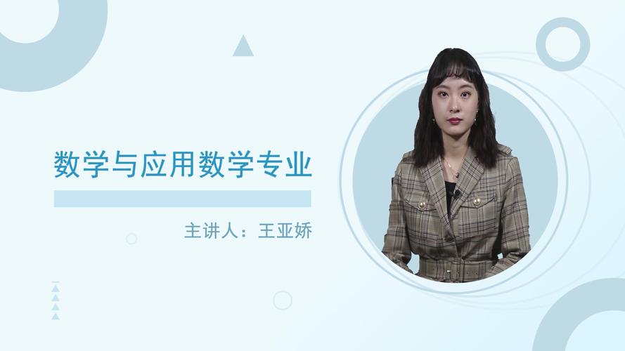 数学与应用数学专业是什么