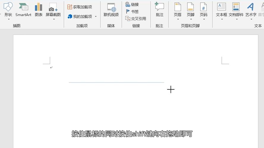 word文档中怎么加横线