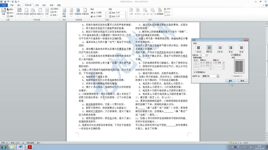 word怎么分栏