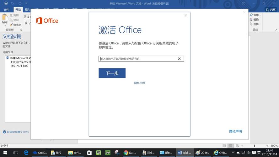 office怎么激活软件