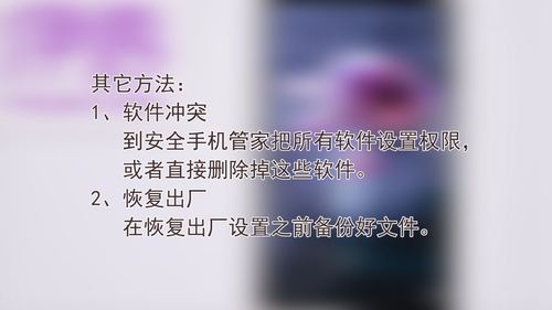 手机安装的软件发生冲突怎么办