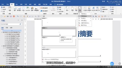 word页脚页码怎么设置