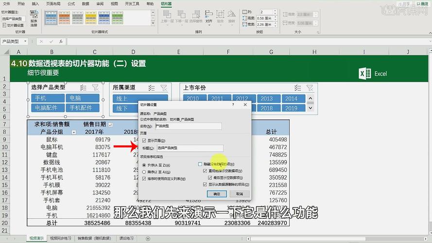 Excel中切片器如何使用