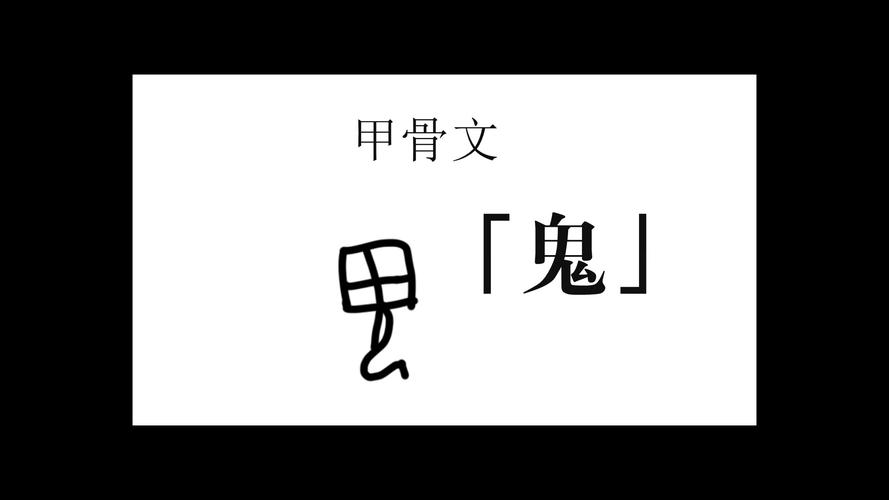 男字结构怎么理解